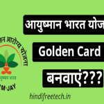 आयुष्मान कार्ड विहीन परिवारों को कार्ड जारी करने के लिए अभियान चलेगा- डा. लक्ष्मी सिंह