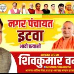 भाजपा नेता ने टिकट के लिए पार्टी से की भावुक अपील, जनता से मांगा सहयोग व समर्थन