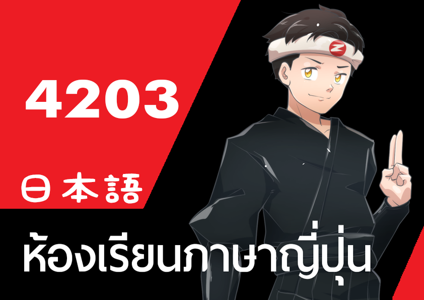 ภาษาญี่ปุ่นสำหรับคนจีน