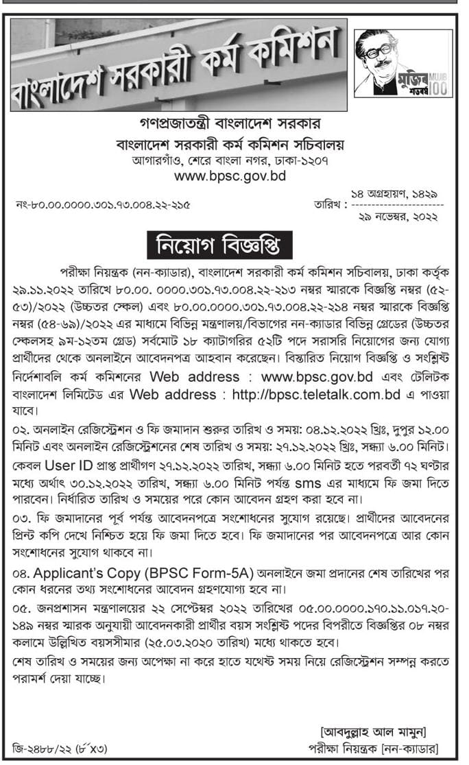 bpsc nursing job circular 2022