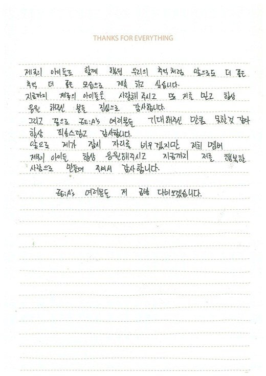 minwoo-letter-2