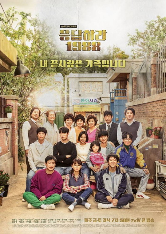 reply-1988-poster-540x764