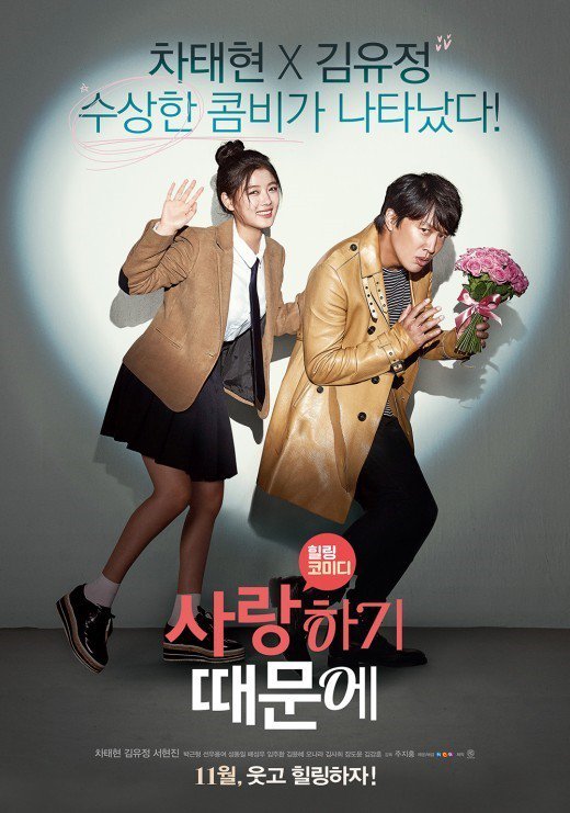 'Because I Love You' của Kim Yoo Jung và Cha Tae Hyun tiết lộ poster và trailer chính thức