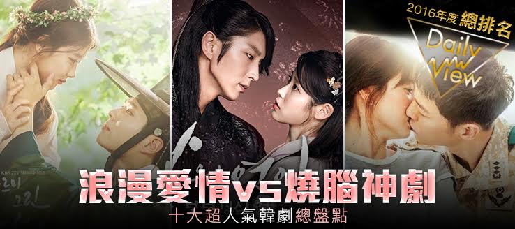 Top 10 bộ phim Hàn Quốc nổi tiếng ở Đài Loan trong năm 2016