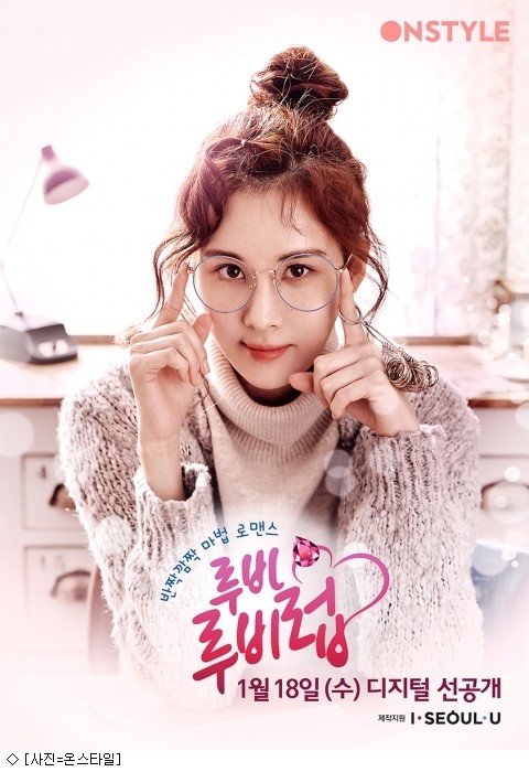 Seohyun của Girls' Generation đóng vai chính trong webdrama "Ruby Ruby Love"