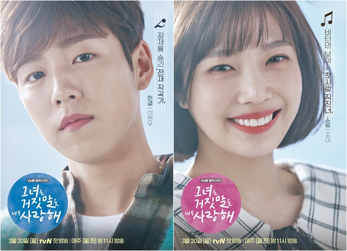 tvN công bố poster mới cho Joy (Red Velvet), Lee Hyun Woo, và các diễn viên khác trong “The Liar And His Lover”