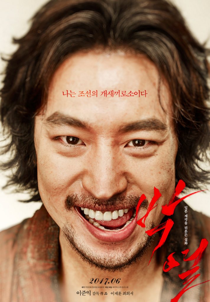 Movie "Park Yeol" của đạo diễn Lee Jun Ik do Lee Je Hoon thủ vai chính phát hành poster chính thức đầu tiên