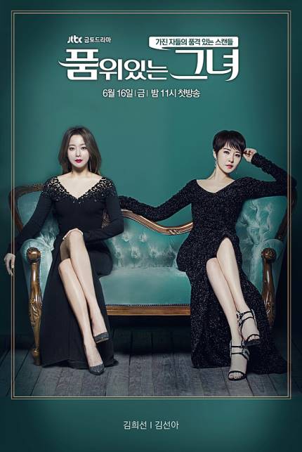 Drama "Woman of Dignity" công bố poster nhân vật Kim Hee Sun và Kim Sun Ah, những quý cô sành điệu, quyến rũ