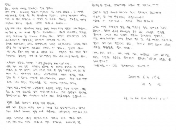 dongwan-letter