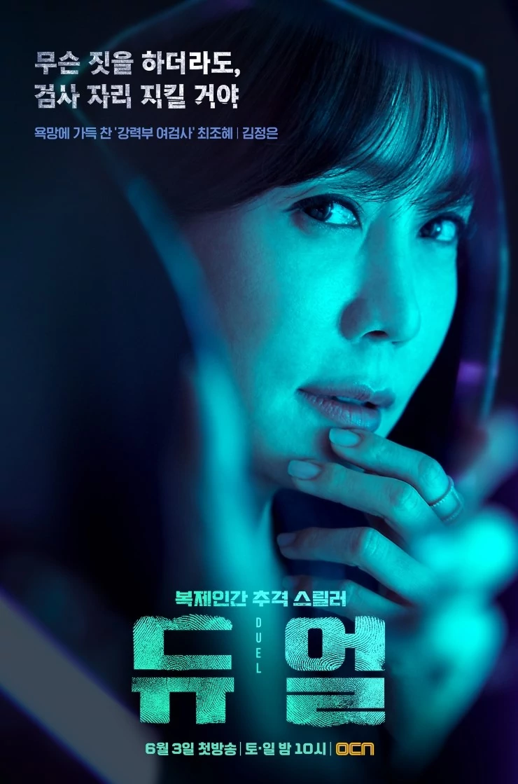 Kim Jung Eun bị đề nghị rút khỏi phim hình sự "Duel"