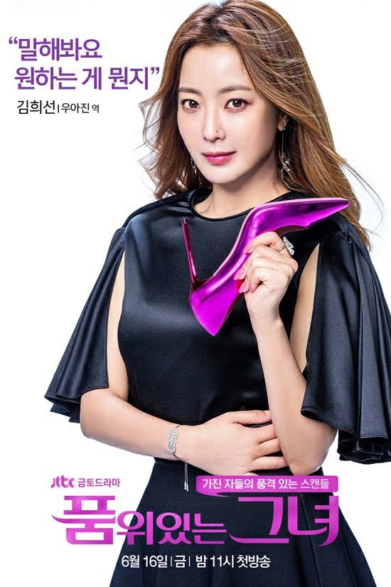 Drama" Woman of Dignity " công bố teaser thứ 4, nhân vật của Kim Hee Sun và Kim Sun Ah đối đầu đầy kịch tính và căng thẳng