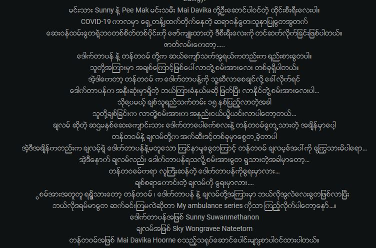 My Ambulance 2019 Completed Myanmar Subtitle