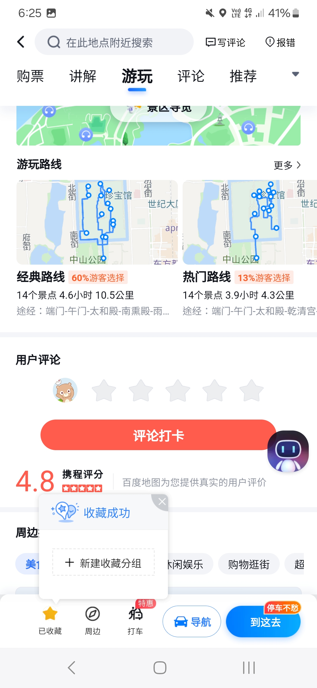 #28 วิธีใช้ Baidu Maps (百度地圖) เบื้องต้นและวิธีสมัครสมาชิก | Nick Untitled