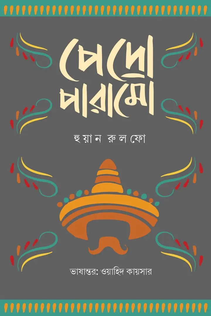 পেদ্রো পারামো (হার্ডকভার)