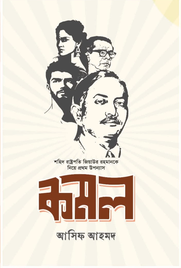 কমল (হার্ডকভার)