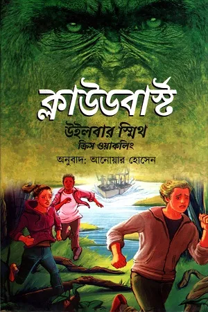 ক্লাউডবার্স্ট (হার্ডকভার)