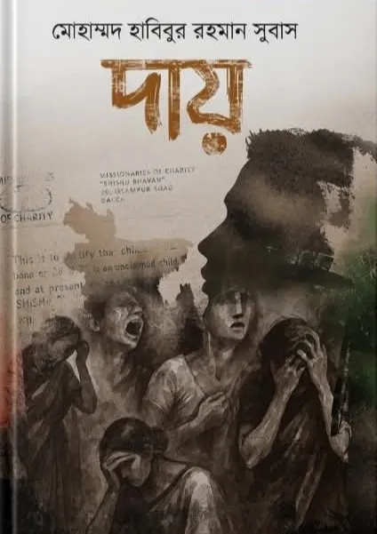 দায় (হার্ডকভার)
