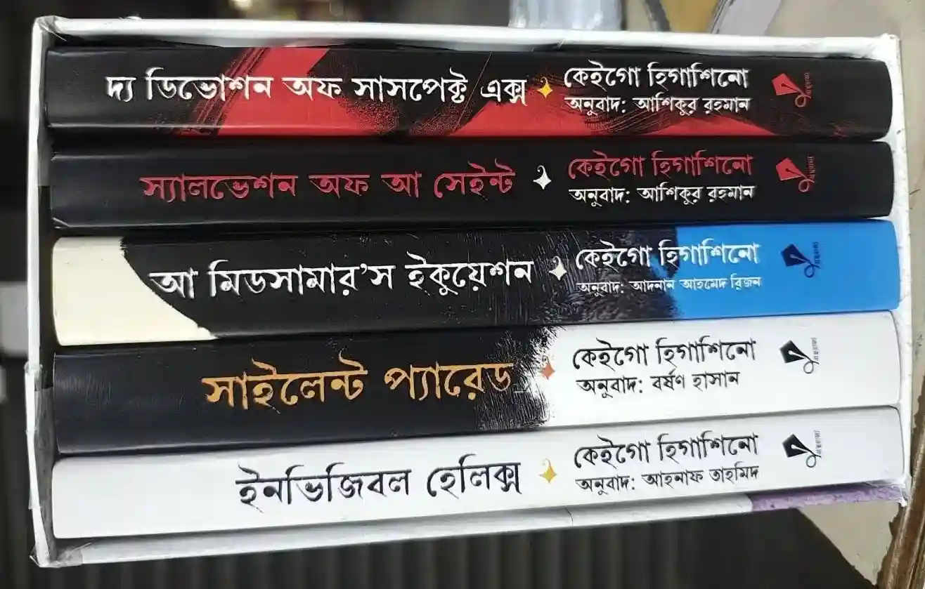 ডিটেকটিভ গ্যালিলিও সিরিজ (বক্সসেট)