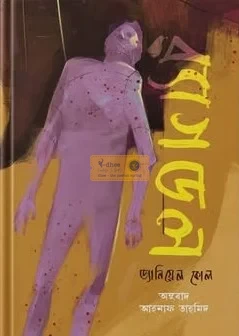 র্যাগডল