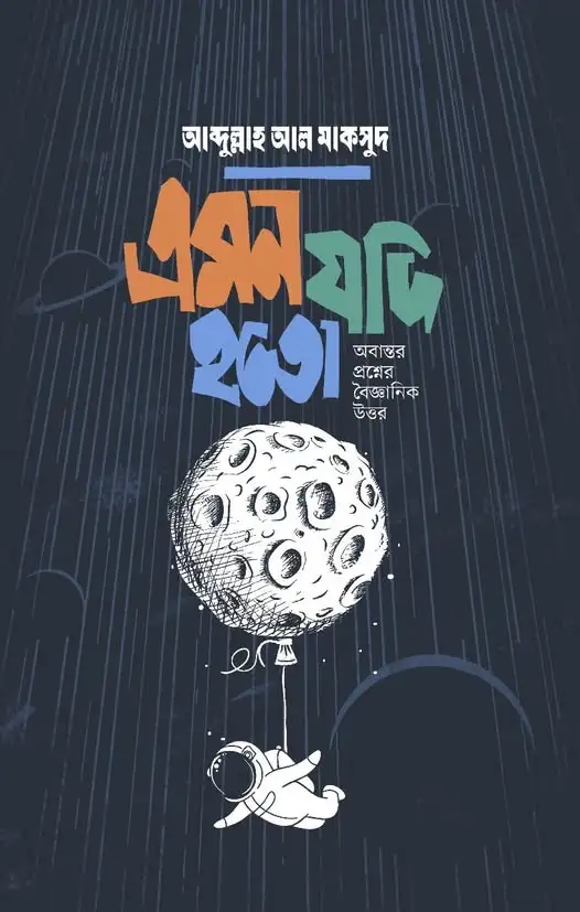 এমন যদি হতো (হার্ডকভার)