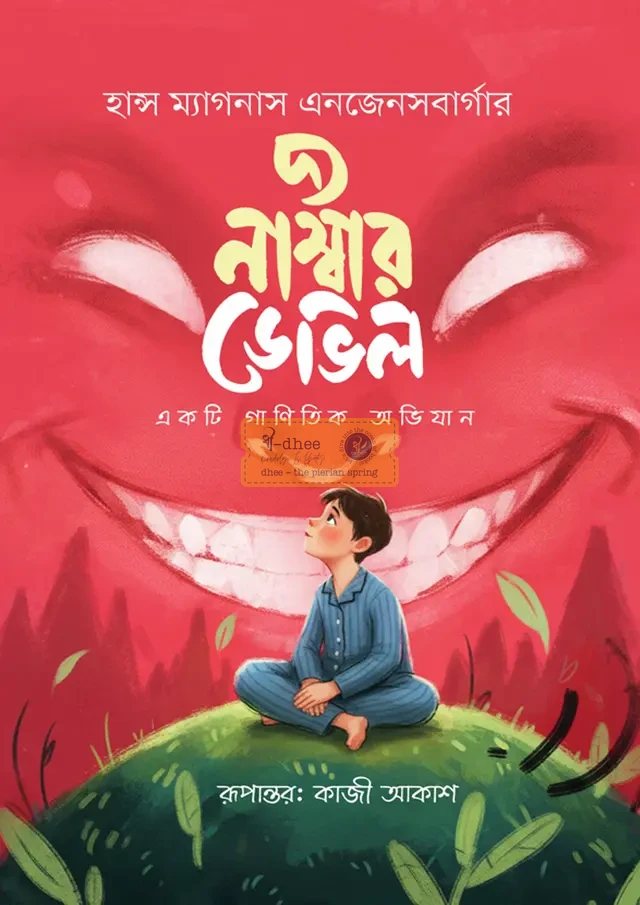 দ্য নাম্বার ডেভিল (হার্ডকভার)