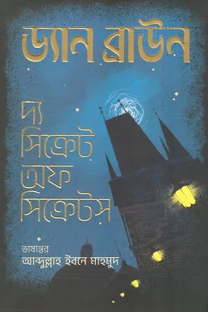 দ্য সিক্রেট অফ সিক্রেটস (প্রিমিয়াম)