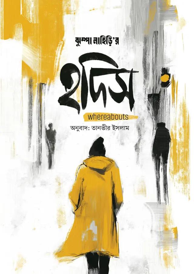 হদিস (হার্ডকভার)