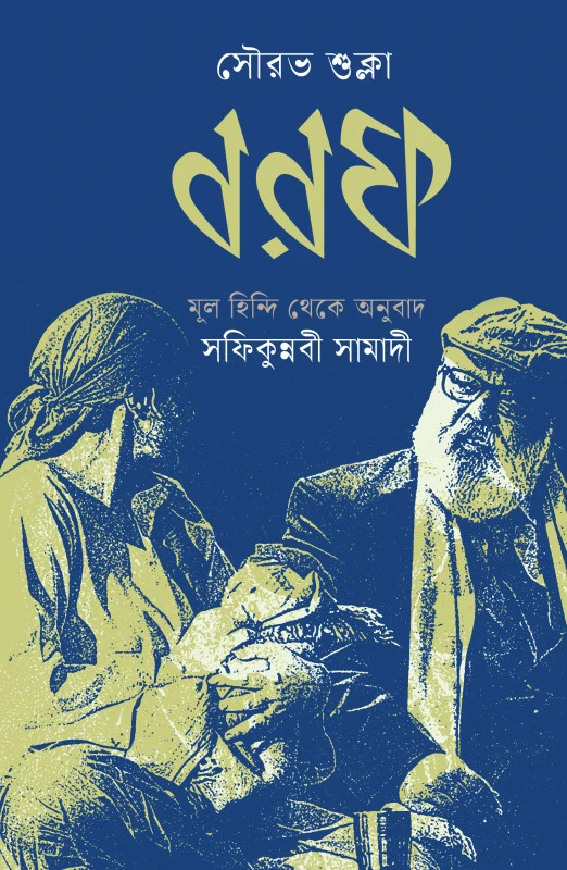 বরফ (হার্ডকভার)