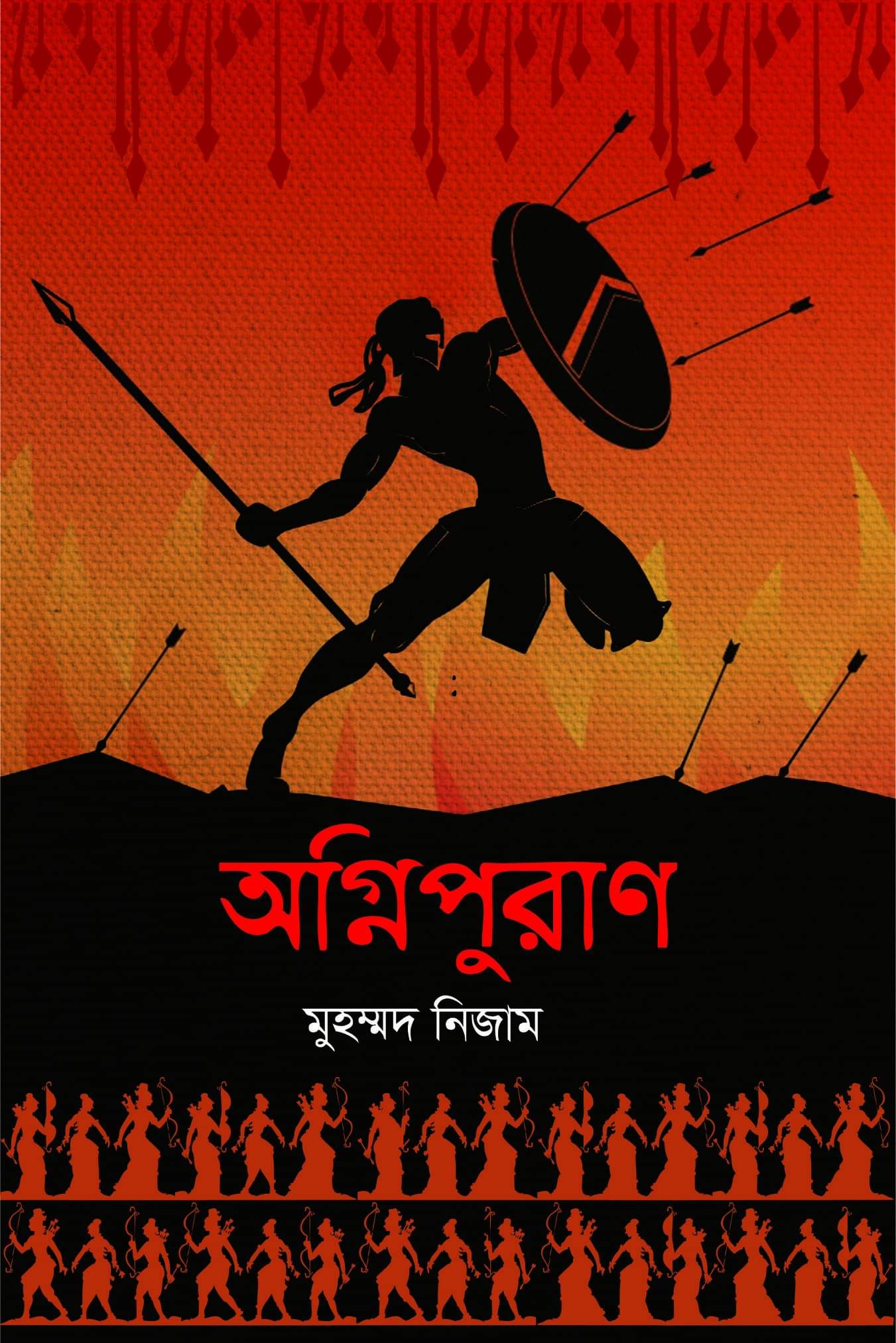 অগ্নিপুরাণ (হার্ডকভার)