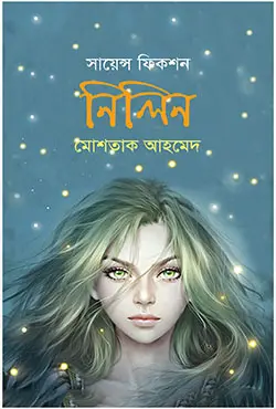 নিলিন (হার্ডকভার)