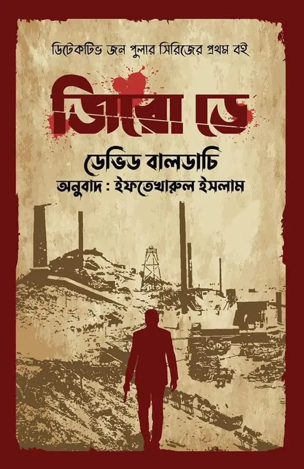 জিরো ডে