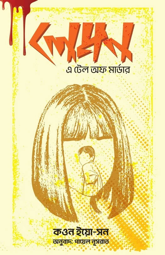 লেমন