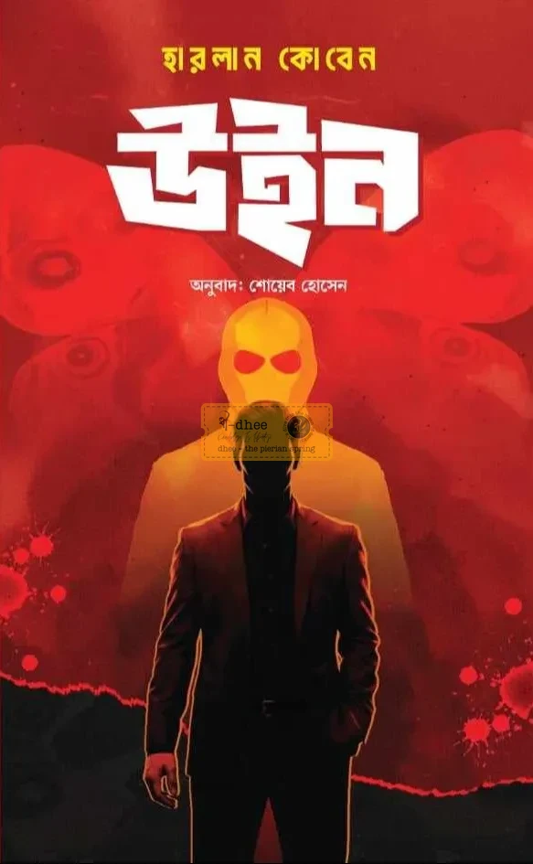 উইন