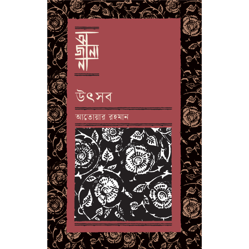 উৎসব