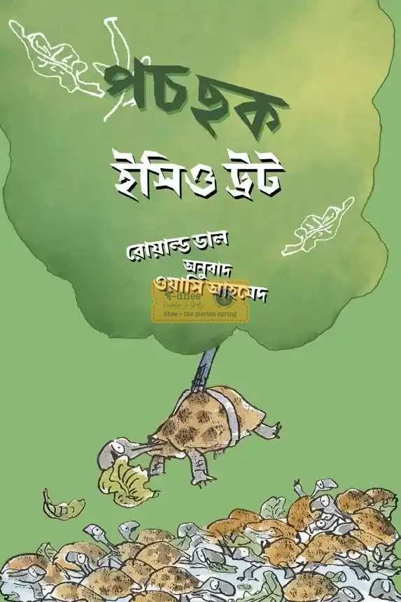 পচ ছক
