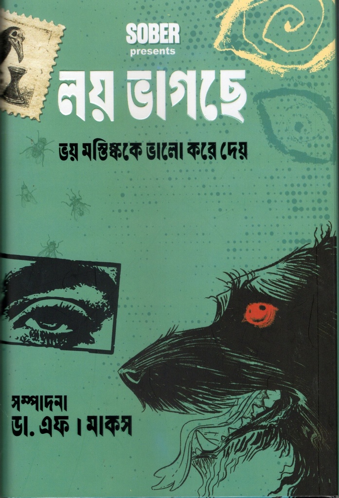 লয় ভাগছে