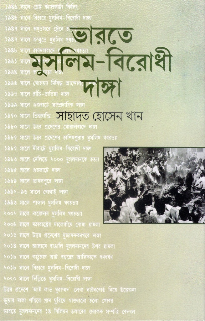 ভারতে মুসলিম-বিরোধী দাঙ্গা (হার্ডকভার)