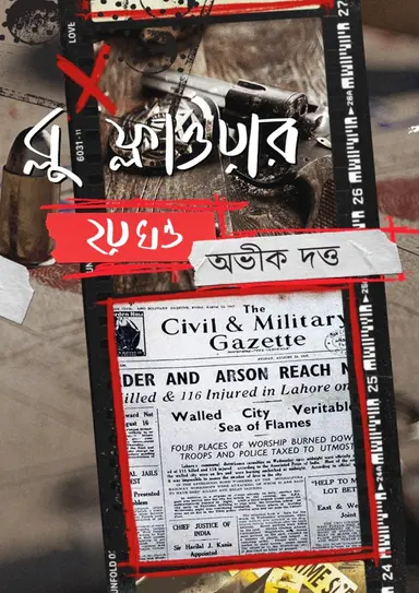 ব্লু ফ্লাওয়ার - ২য় খন্ড (হার্ডকভার)