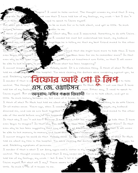 বিফোর আই গো টু স্লিপ
