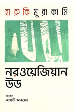 নরওয়েজিয়ান উড
