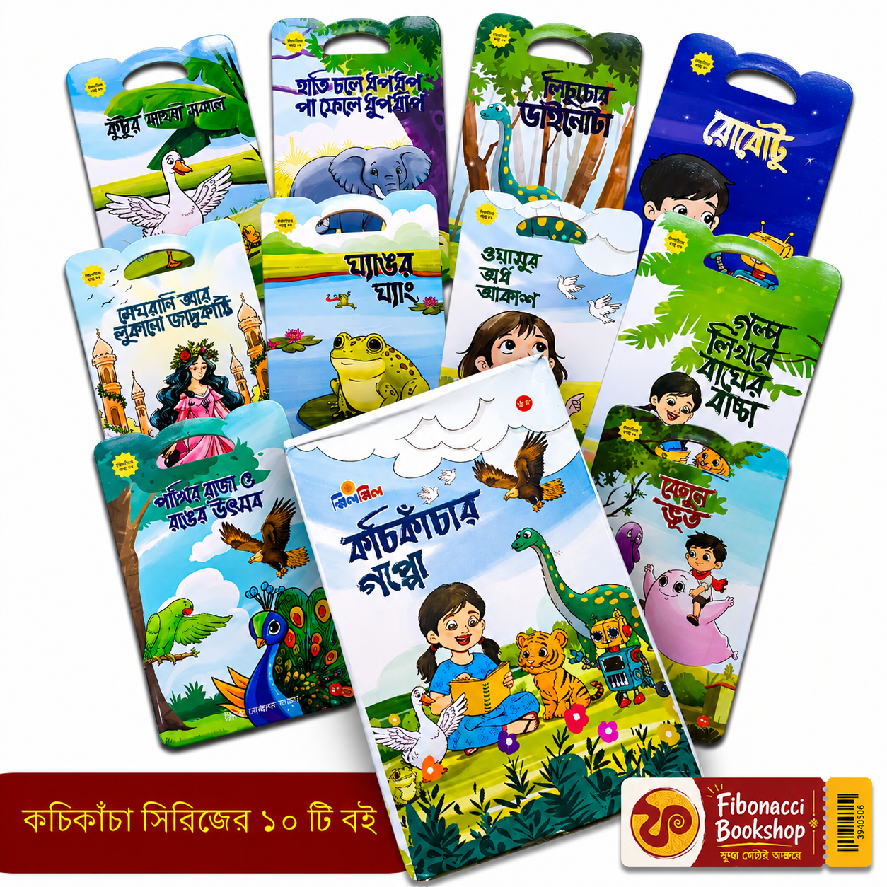 কচিকাঁচার গপ্পো এক বাকশে ১0টি বই