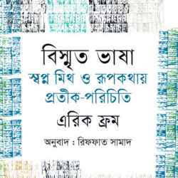 বিস্মৃত ভাষা
