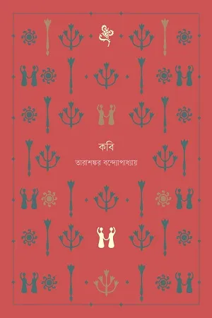 কবি