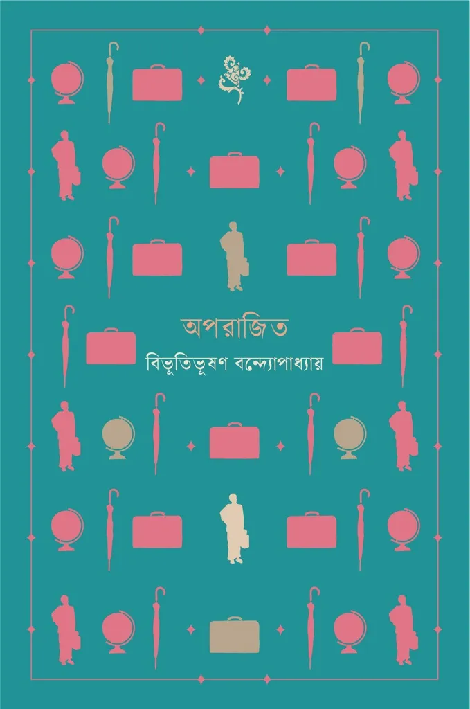 অপরাজিত