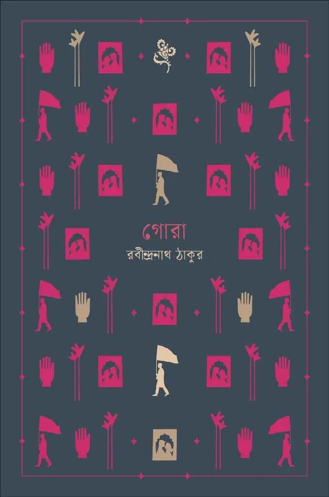 গোরা