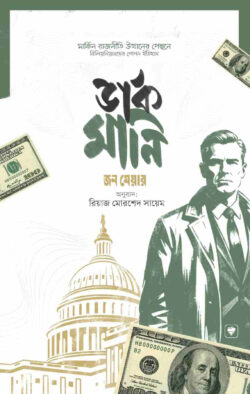 ডার্ক মানি