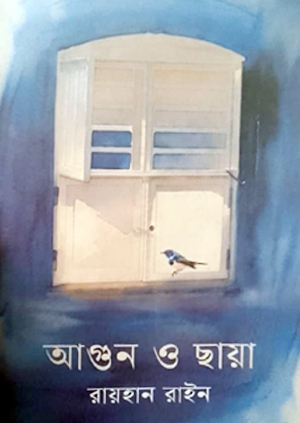 আগুন ও ছায়া