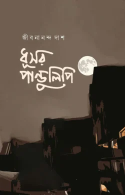 ধূসর পান্ডুলিপি