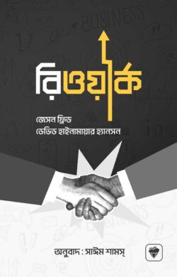 রিওয়ার্ক