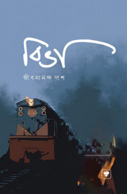 বিভা